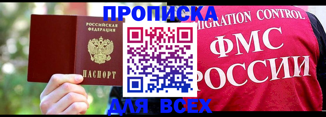 прописка для школы в Артёме